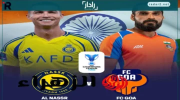 موعد مباراة جوا ضد النصر اليوم في دوري أبطال آسيا 2025 والقنوات الناقلة